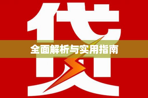 头屋全面解析与实用指南